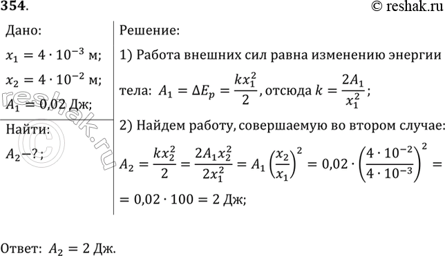 Изображение Для растяжения пружины на 4 мм необходимо совершить работу 0,02 Дж. Какую работу надо совершить, чтобы растянуть пружину на 4...
