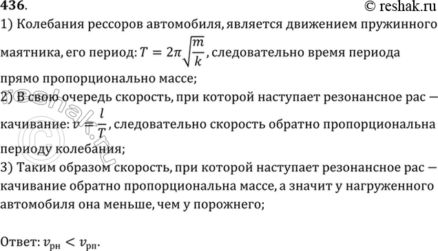Изображение На некоторых участках дороги встречаются расположенные на приблизительно одинаковых расстояниях выбоины (это обычно отмечается соответствующим дорожным знаком). Водитель...