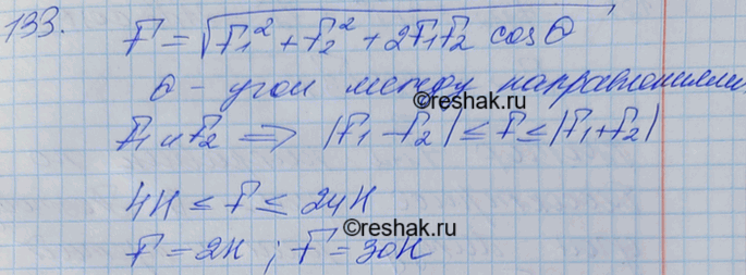 Изображение Может ли равнодействующая двух сил 10 и 14 Н, приложенных к одной точке, быть равной 2, 4, 10, 24, 30...