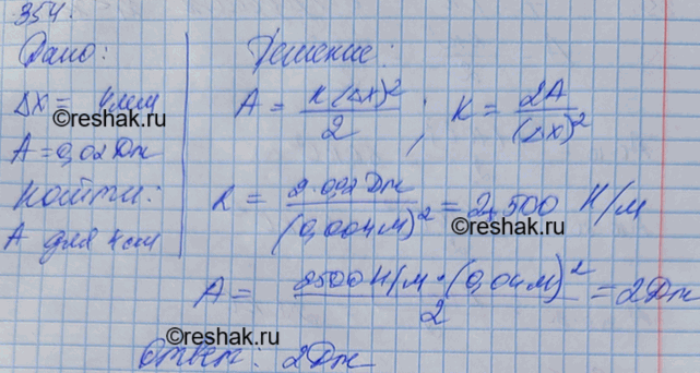 Изображение Для растяжения пружины на 4 мм необходимо совершить работу 0,02 Дж. Какую работу надо совершить, чтобы растянуть пружину на 4...