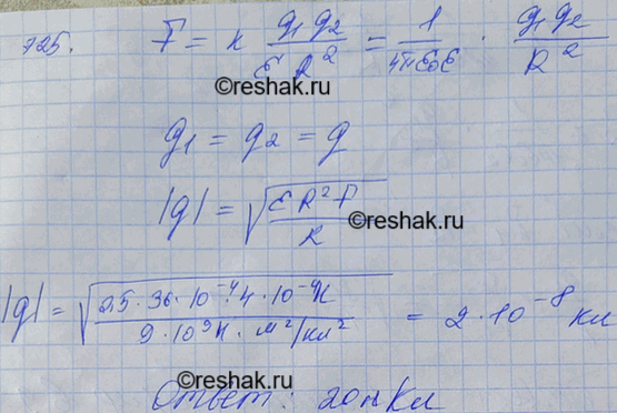 Изображение Найти значение каждого из двух одинаковых зарядов, если в масле на расстоянии 6 см друг от друга они взаимодействуют с силой 0,4...