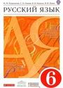 ГДЗ Разумовская 6 класс