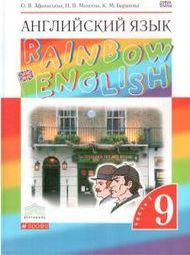 Изображение Онлайн Решебник Rainbow English 9 класс
