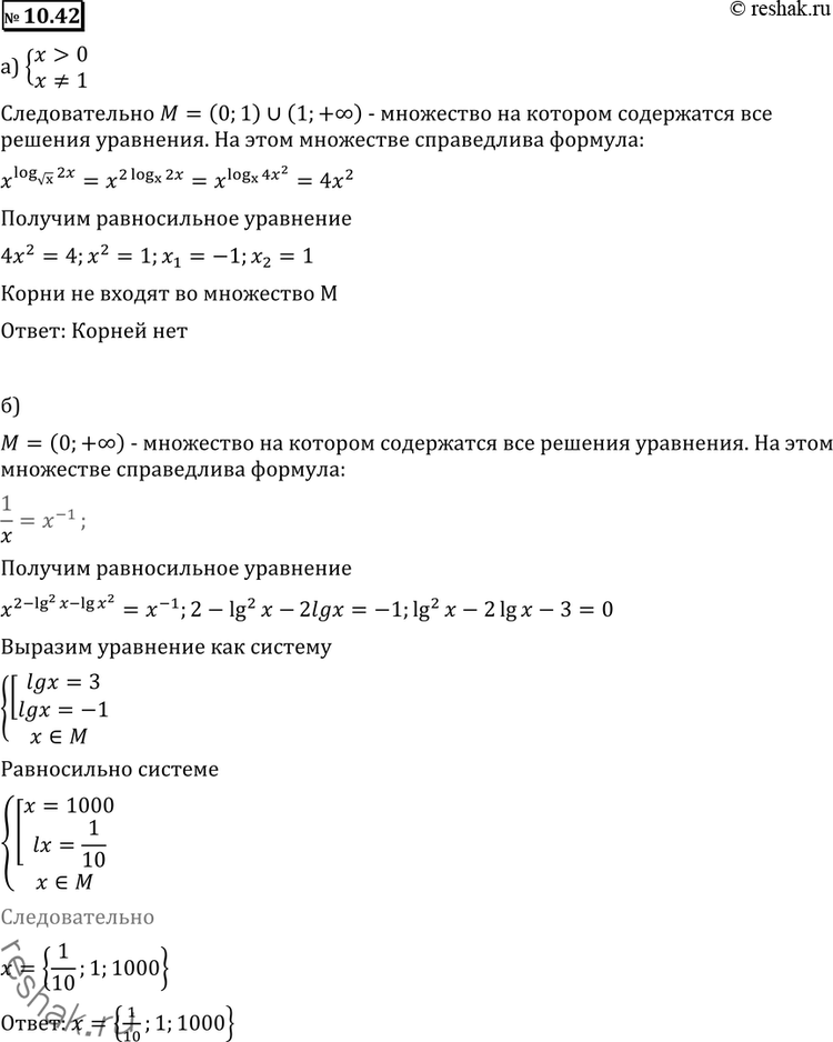 Изображение Упр.10.42 ГДЗ Никольский Потапов 11 класс