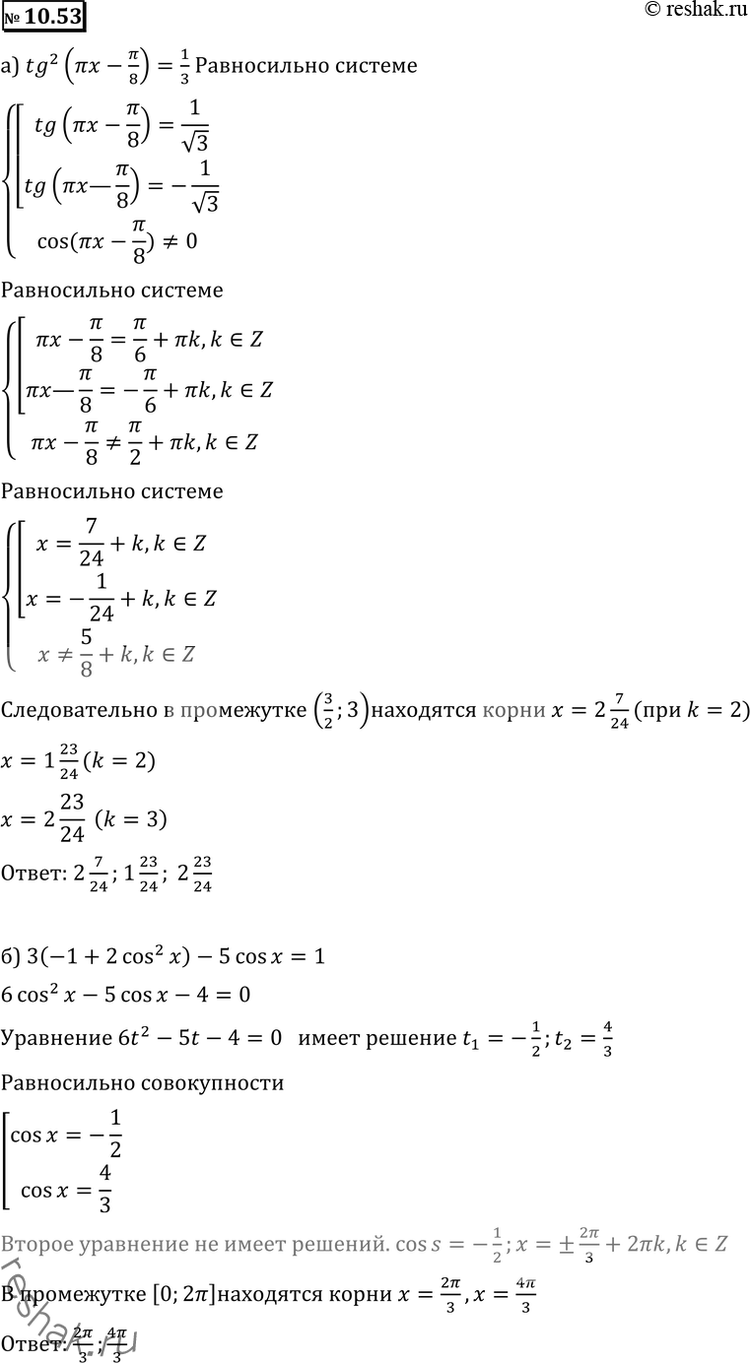 Изображение Упр.10.53 ГДЗ Никольский Потапов 11 класс