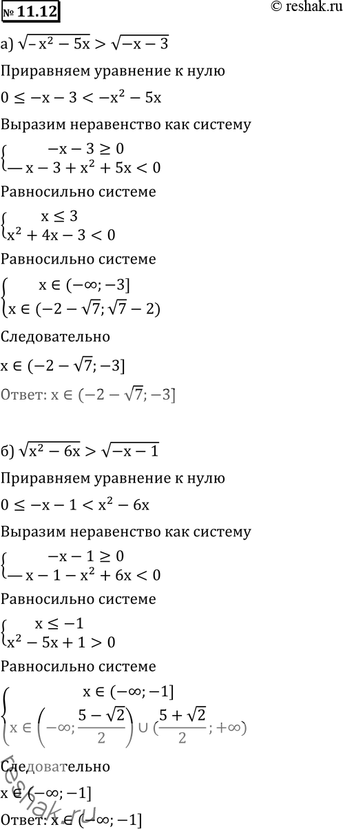 Изображение 11.12 а) корень (-х2-5x) > корень (-х-3); б) корень (х2-6x) > корень (-х-1);   в) корень (х2-x) > корень (3х-1);    г) корень (х2-7x) > корень (-х-2).  ...