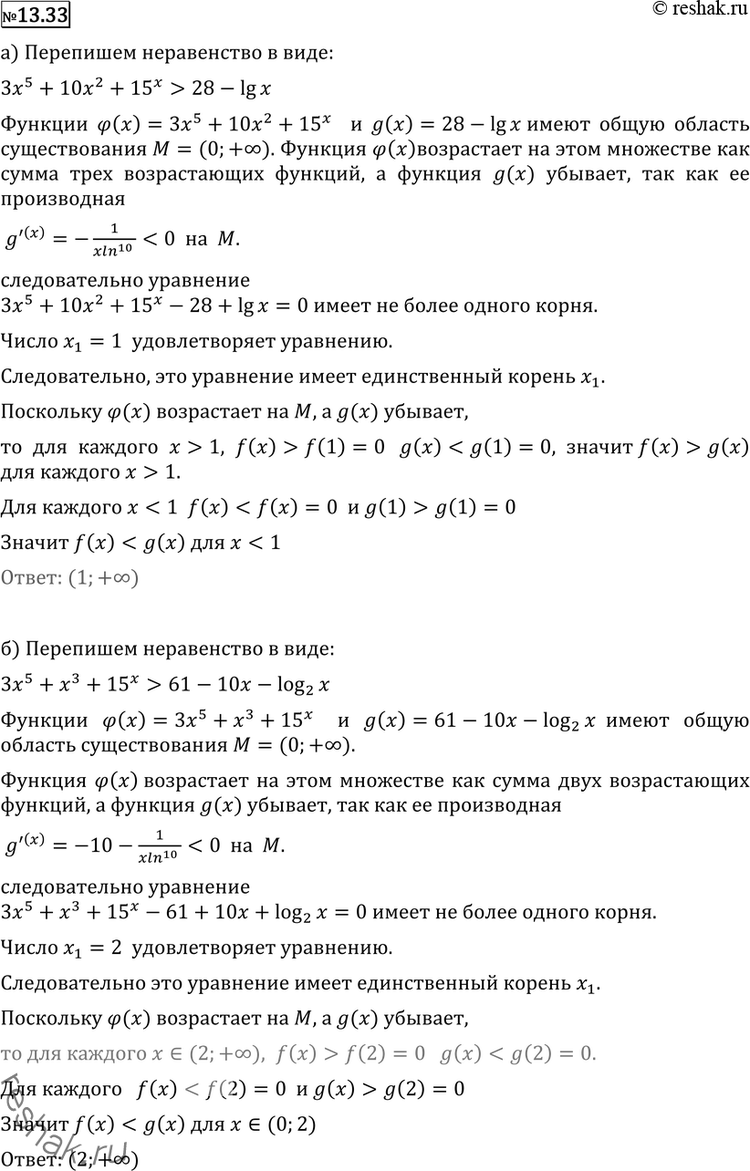 Изображение Упр.13.33 ГДЗ Никольский Потапов 11 класс