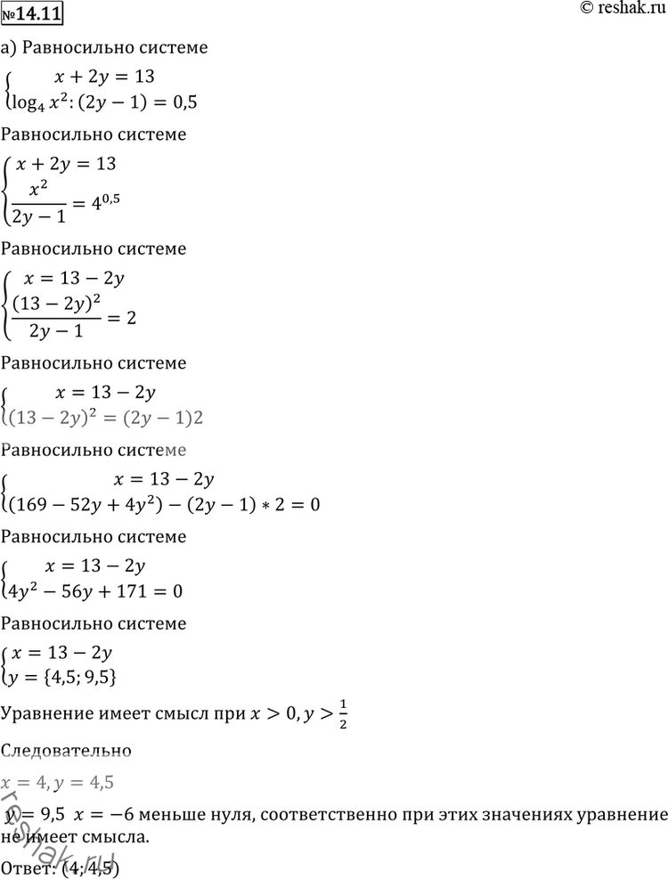 Изображение 14.11 а) системаx+2y=132log4(x) - log4(2y-1) = 0,5;б) система2x-y=19log9(2x-1) - log9(y) = -0,5....
