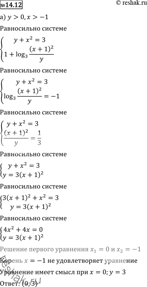 Изображение 14.12 а) системаy+x2=31+2log3(x+1)=log3(y);б) системаx+2y3=32log2(y+1) = 2+log2(x)....