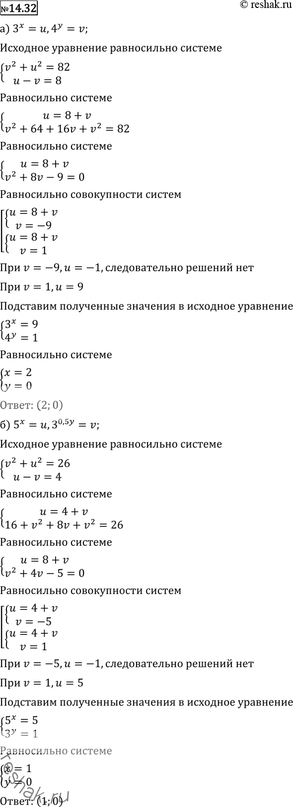 Изображение 14.32 а) система4^2y+3^2x=823x-4y=8;б) система3y+5^2x=265x-3^0,5y=4;в) система3^2x-2^y/2=253^2x-2y=23....