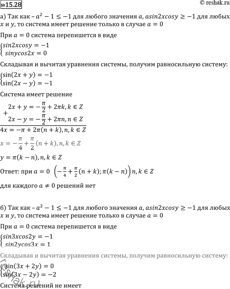 Изображение 15.28 а) системаsin2xcosy=-a2-1sinycos2x=a;б)...