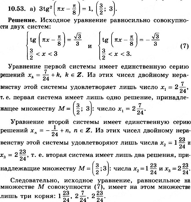 Изображение Упр.10.53 ГДЗ Никольский Потапов 11 класс