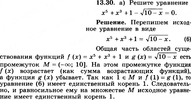 Изображение Упр.13.30 ГДЗ Никольский Потапов 11 класс