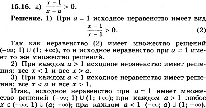 Изображение Упр.15.16 ГДЗ Никольский Потапов 11 класс