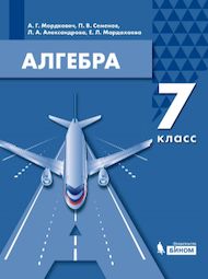 Изображение Решебник по алгебре Мордкович Семенов 7 класс