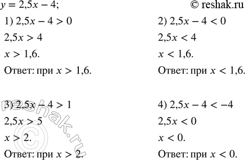 Изображение 105. При каких x значения функции y=2,5x-4:1) положительны;    2) отрицательны;3) больше 1;        4) меньше...