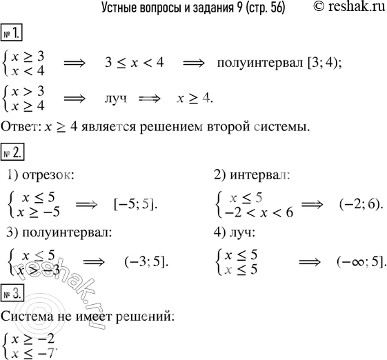 Изображение 1. Решением какой из систем {(x?3        {(x>3  является луч x?4?                            ...