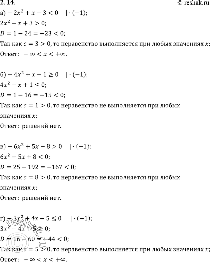 Изображение 2.14. а) -2х2 + х - 3 < 0;б) -4х2 + х - 1 >= 0;в) -6х2 + 5х - 8 > 0;г) -3х2 + 4х - 5...