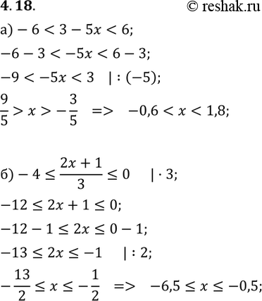 Изображение 4.18. При каких значениях х:а) значения двучлена 3 - 5х принадлежат интервалу (-6; 6);б) значения дроби (2х +1)/3 принадлежат отрезку [-4;...