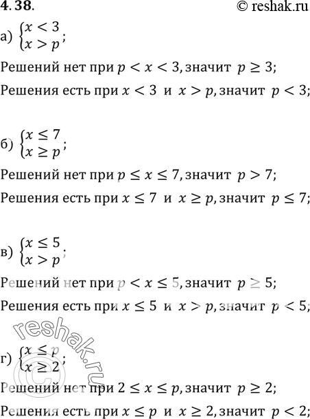 Изображение 4.38. При каких значениях параметра р система неравенств имеет решения; не имеет решений:а) системаxp;б) системаx=p;в) системаxp;г)...