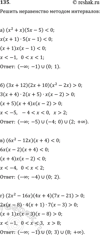 Изображение 135.а) (x^2+x)(5x-5)0 в) (6x^2-12x)(x+4)0...