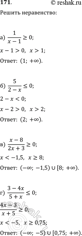 Изображение 171.а) 1/(x-1)>=0б) 5/(2-x)=0 г)...
