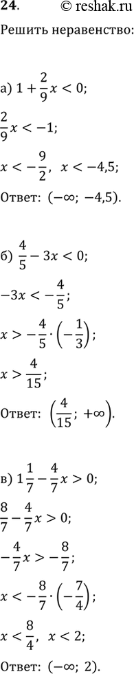 Изображение 24.а) 1+ 2/9 x0д) 2 1/3 x-3 1/20...
