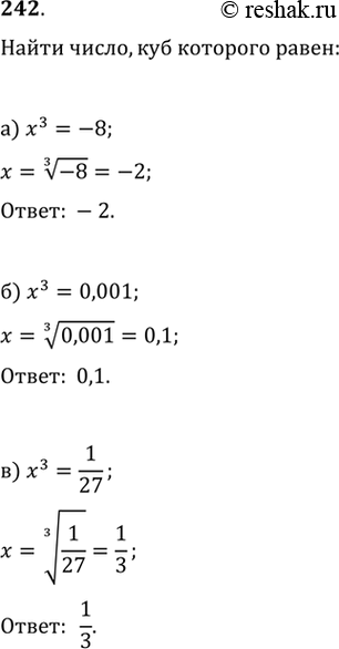 Изображение Упр.242 ГДЗ Никольский Потапов 9 класс