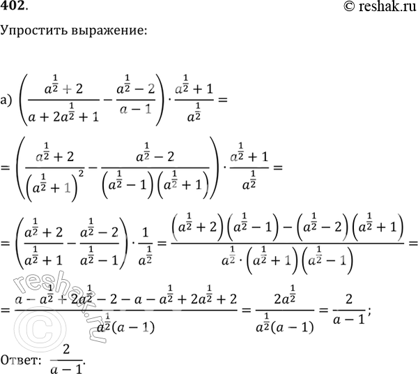 Изображение 402. Упростите выражение (402-403):а)((a^(1/2)+2)/((a+2a)^(1/2)+1)-(a^(1/2)-2)/(a-1))•(a^(1/2)+1)/a^(1/2) б) ((x^(1/2)+3y^(1/2))/((x-2x)^(1/2)...