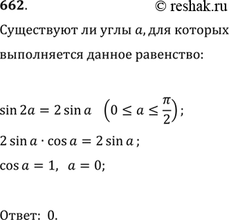 Изображение Упр.662 ГДЗ Никольский Потапов 9 класс