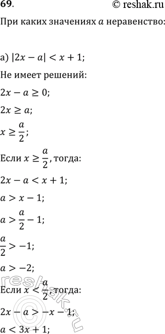 Изображение Упр.69 ГДЗ Никольский Потапов 9 класс