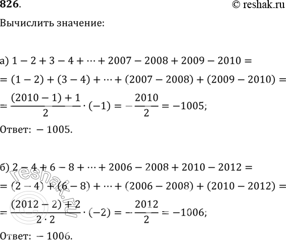 Изображение Упр.826 ГДЗ Никольский Потапов 9 класс