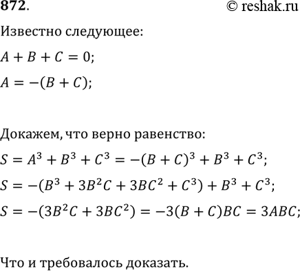 Изображение Упр.872 ГДЗ Никольский Потапов 9 класс