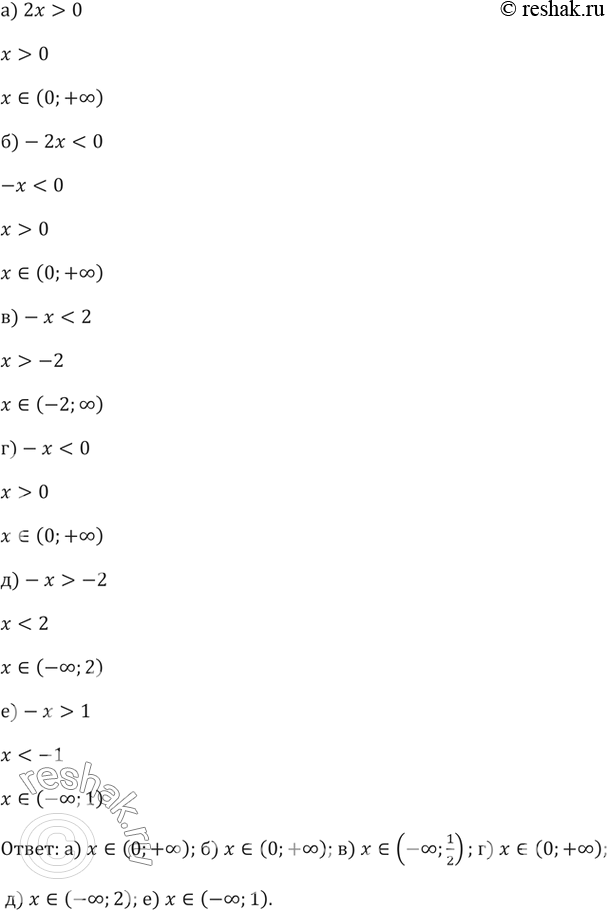 Изображение 18.а) 2x>0...