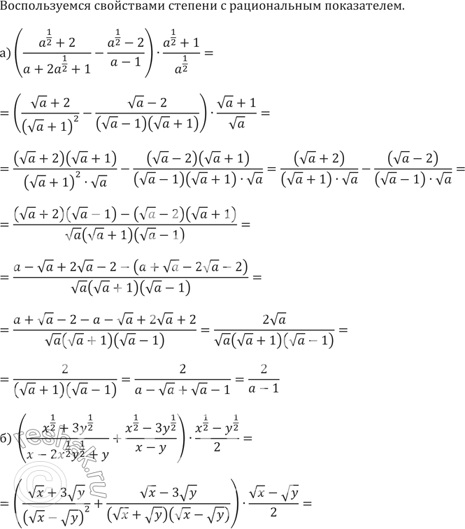 Изображение 402. Упростите выражение (402-403):а)((a^(1/2)+2)/((a+2a)^(1/2)+1)-(a^(1/2)-2)/(a-1))•(a^(1/2)+1)/a^(1/2) б) ((x^(1/2)+3y^(1/2))/((x-2x)^(1/2)...