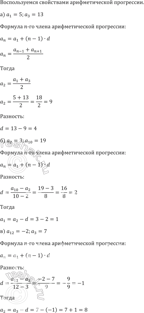 Изображение В арифметической прогрессии (аn) найдите (448—450):448. а) a1=5;a3=13б) a2=3;a10=19в) a12=-2;a3=7г)...