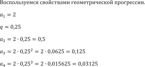 Изображение 479. Запишите четыре первых члена геометрической прогрессии {аn}, если а1 = 2, q =...