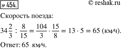 Изображение Упр.454 ГДЗ Мерзляк Полонский 6 класс