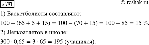 Изображение 791. Нa диаграмме, изображённой на рисунке 78, представлено распределение учеников по секциям спортивной школы.1) Сколько процентов учеников спортивной школы...
