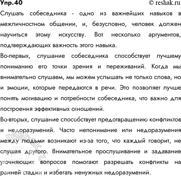 Изображение 40 Бегло прочитайте текст из книги С. Д. Дерябо и В. А. Ясвина «Гроссмейстер общения». Над каким вопросом размышляет автор?Автор размышляет над вопросом: почему мы не...